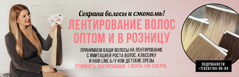 Лентирование волос